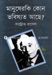 Manusherki Kono Vobisat Ache? (Award-Winning Authors' Books) image