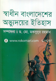 Swadhin Bangladesher Ovyudoyer Itihas image