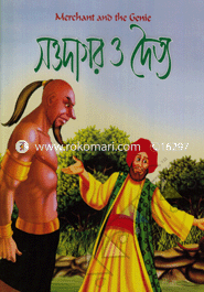 Sowdagar O Dottoy image