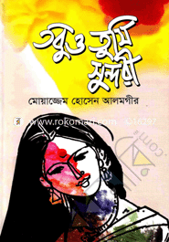 Tabuo Tumi Sundori image
