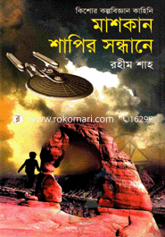 Mashkan Shapir Sondhane image