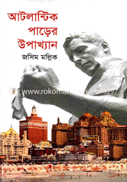 Atlantic Parer Upokhan image