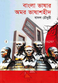 Bangla Bhasar Amar Bhasha Shaheed image