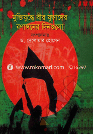 Muktijuddhe Bir Juddher Ranangoner Dingulo image