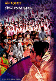 Manabsebay Begum Rawshan Ershad image