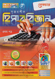 Sejonshil Hisabbiggan-1st Part Guide (Class XI-XII)(Exam-2016) image