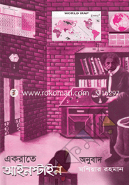 Akrate Einstein image
