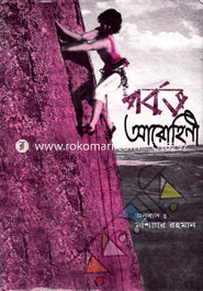 Parbat Arohinee image