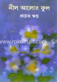 Nil Alor Ful image