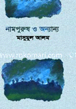 Nampurush O Onnano image