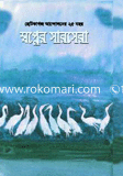 Bangladesher Chotokagojer Andoloner 25 Bosor Shopner Sarsera image