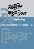 Sangscritik Samprodaeikota image
