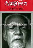 Amar Pita image
