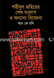 Shahidul Jahirer Sesh Sanlap image