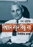 Bishayon Notun Kishu Noy image