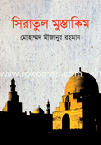 Siratul Mustakim image