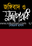 Jongibad O Juddhaporadh image