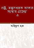 Rastro, Tattabodhaok Sarker, Songker Agenda O Gono Songramer Nuton Matra image