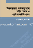 Unosottorer Gono Avuthan Sohaid Asader Sreeni Rajnitir Prosonggo image
