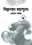Nirdagamon Mohasunno (Jemkon Literature Award) image