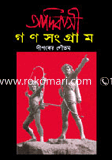 Adibashi Gonosonggram image
