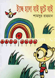 Ecche Holo Jai Chute Jai image