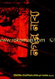 Nogor Naddo : bdnews24.com Blog songkolon 2012 image