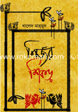 Nirjor Shikor image