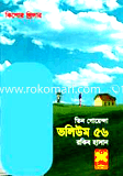 Tin Goyenda Volume 56 (Harjit, Joydebpur Tin Goyenda, Electronics Atongko) image