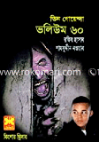 Tin Goyenda Volume 60 (Shutki Bahini Time Travel shutki Shotru) image
