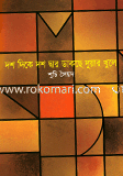 Dosh Dike Dosh Dhar Dakche Duyar Khule image