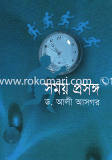 Somoy Prosongye image