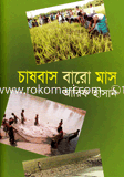 Chasbas Baro MOnth image
