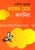 Kaker Meye Kakrima image