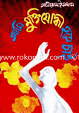 Ami Muktijoddha Hote Chai image