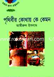Prithibir Kothay K Kemon image