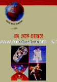 Groho Theke Grohantore image