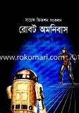 Robot Omonibas image