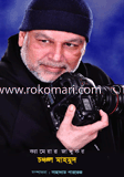 Camerar Jadukor Chonchol Mahmud image