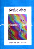 Nirbacheto Kobita image