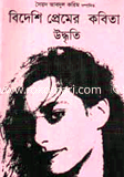 Bideshi Premer Kabita : Udbeite image