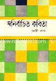 Shanirbachita Kabita image