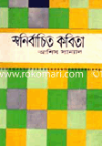 Shonirbachita Kabita image