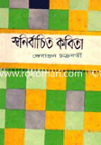 Shaanirbachita Kabita image