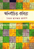 Sonirbachita Kabita image