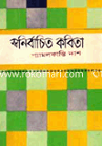 Saanirbachita Kabita image