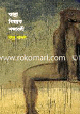 Kanna Bishoyok Shobdaboli image