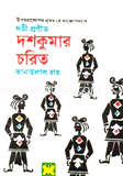Dashakumar Charita image