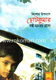 Chotokumar image