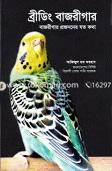 Breeding Bazrigar image